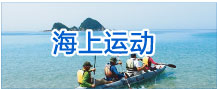 牛深　海上运动