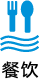 餐饮