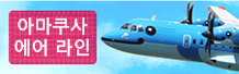 아마쿠사 에어 라인