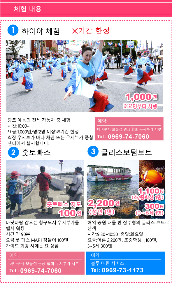 牛深 周遊バ牛深 周遊バス牛深について