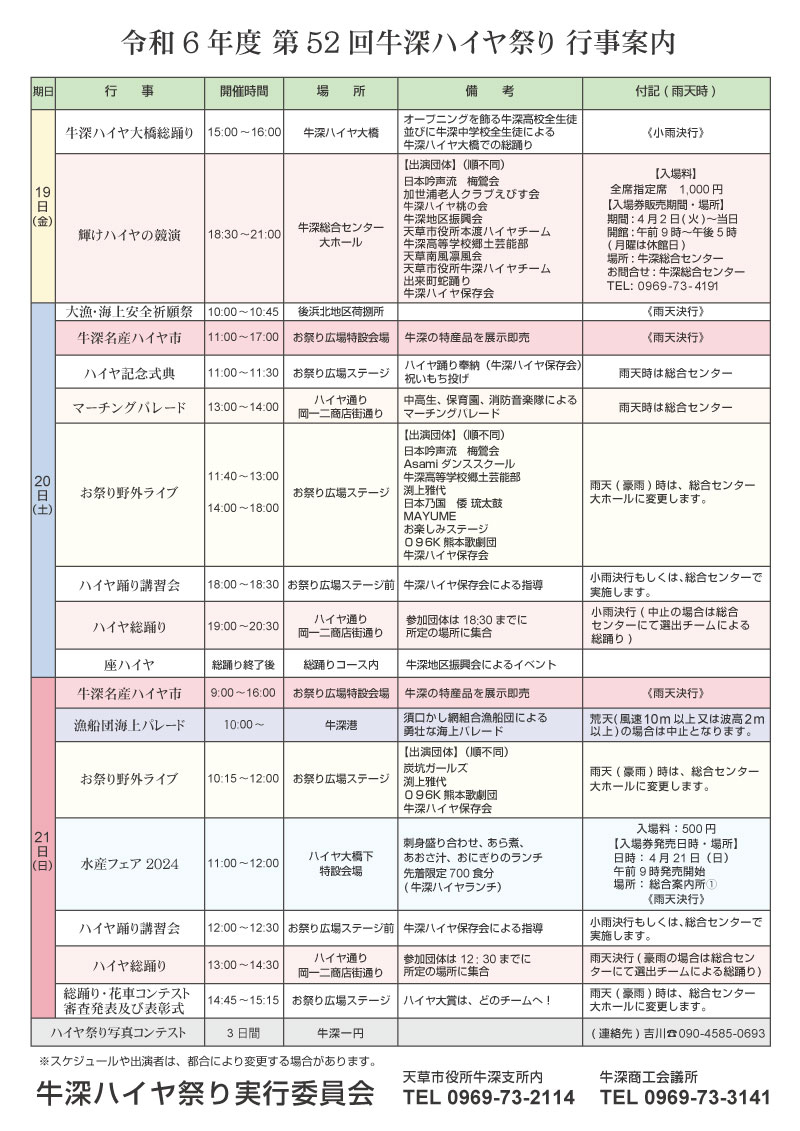 ���[�n�C���Ղ�2024